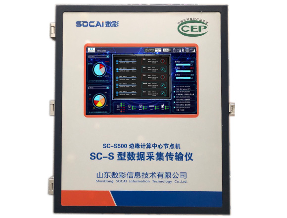 SC-S500型环保数采仪
